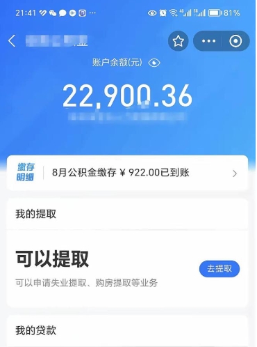 樟树个人可以提公积金（个人能不能把公积金提出来）